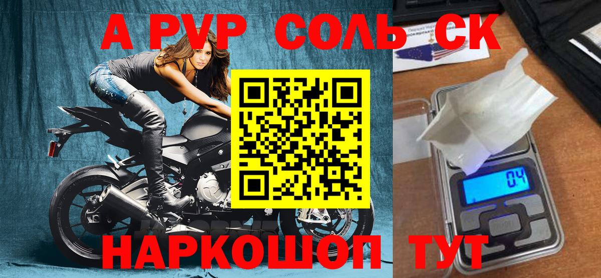 А ПВП кристаллы  Alfa_PVP СК КРИС  Вход с VPN  Михайловск  А ПВП VHQ 
