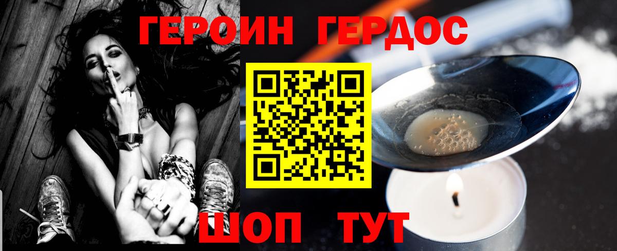 Героин  ГЕРОИН Афган  Вход с VPN  Михайловск 