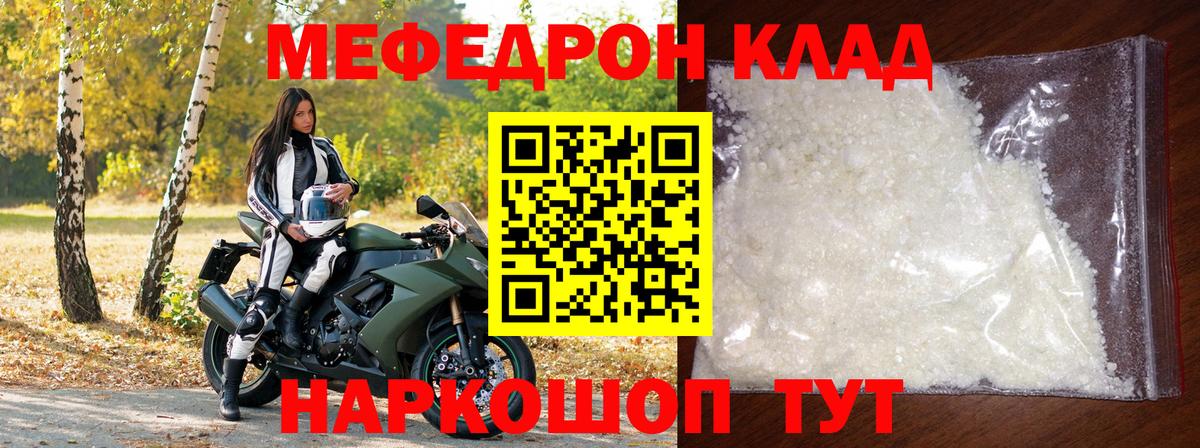 Меф мука Михайловск