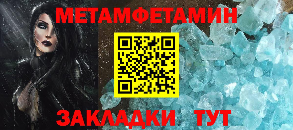 МЕТАМФЕТАМИН кристалл Михайловск